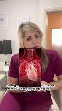 βραχνάδα, βήχας και ξένο σώμα στο λαιμό : παλινδρόμηση - Δρ. Γεωργία Κατσούλη ΩΡΛ #γοπ #παλινδόμηση