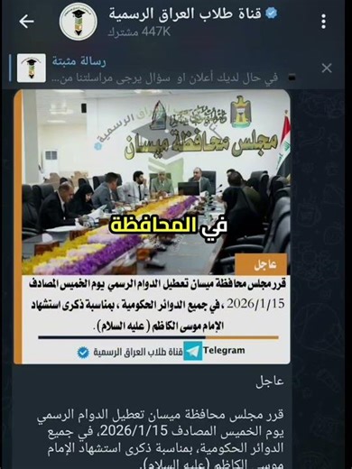 عاجل 🔥 عطلة رسمية في هذه المحافظة يوم الخميس ٢٠٢٦