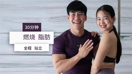 【SquatCouple】30分钟全站立高强度间歇训练（HIIT）有氧运动 | 下半身和臀部集中训练（无需设备！）