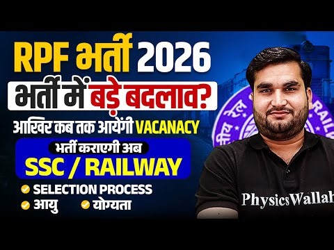 RPF New Recruitment 2026 | RPF Constable New Vacancy 2026 | RPF Age Limit & Qualification 2026