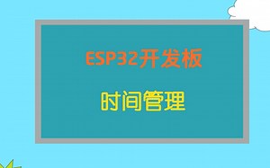 MicroPython教程04：延时函数&定时器