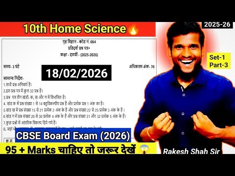 Class 10 Home Science Question Paper 2026 🔥| CBSE Board Exam 2026 | S1 P3 | Class 10 | Rakesh Shah
