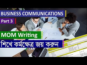 How to Write a Professional MOM (Minutes of Meeting) | কিভাবে MOM লিখবেন
