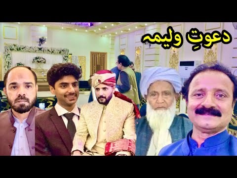 Shadi ka aakhri function Dawat-e-Walima