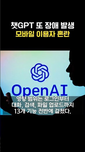 ChatGPT Outage Again, Confused Mobile Users (20251211)