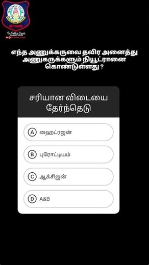 Police exam 2025🎯🔥 #police #civilpoliceconstableoldquestionpaper #policeexam #gk #si #exam