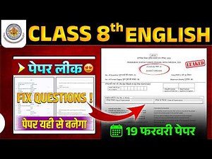 RBSE Class 8 English Paper 19 February 2026 | Paper Leaked | Important Questions
