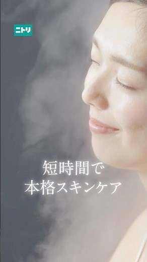 Introducing the time-saving "Sokujun Daily Face Steamer" from Nitori! #Nitori #NitoriProducts #Fa...