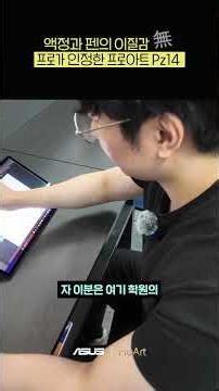 ProArt PZ14: Seamless Pen-on-Display Experience #asus #proart #pz14 #manga #artcollegeadmission #...