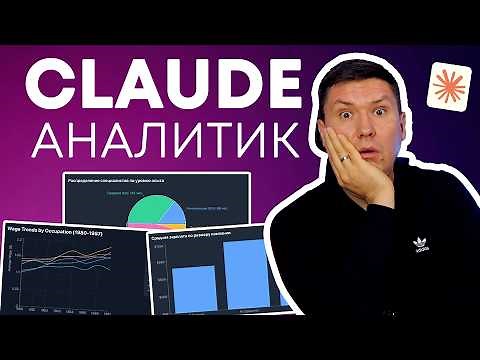 Data Analysis with Claude AI - Complete Guide