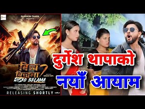 दुर्गेश थापाको नयाँ आयाम | bicha bichama 7 | durgesh thapa teej song
