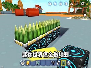 2023迷你世界地刺陷阱怎么用