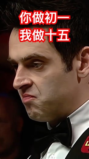 奥沙利文从不会束手就擒#snooker #billiards #cuesports