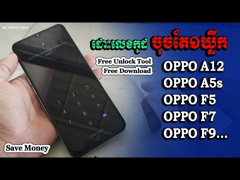 របៀបដោះលេខកូដទូរសព្ទ OPPO A12/ A5s/ F9... បែបងាយៗត្រឹមតែចុច១ឃ្លីក