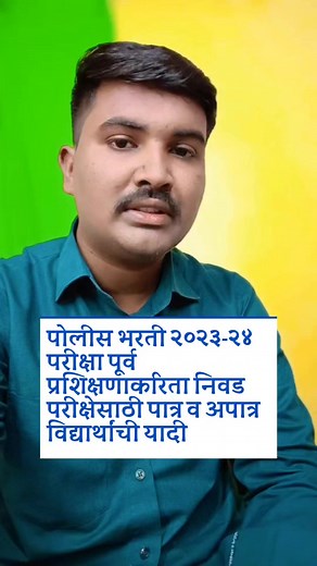 1.5K views · 19 reactions | Police bharti 2023-24 Free Training New Update #mahajyoti #policebharti | Computer world center | Facebook