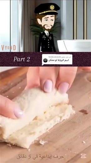 الرد على @farida.abdo42 Part 2 قصص وحكايات وروايات . . . . . #قصص_حقيقيه #قصص_بسمه #قصص #نيرو_بتحكي #حكايات