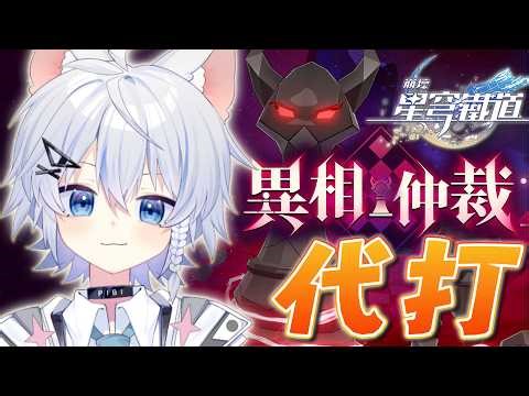 【崩壞：星穹鐵道 】 太多單了 清單不接單 請看跑馬燈順序 #初見歡迎 #降落歡迎