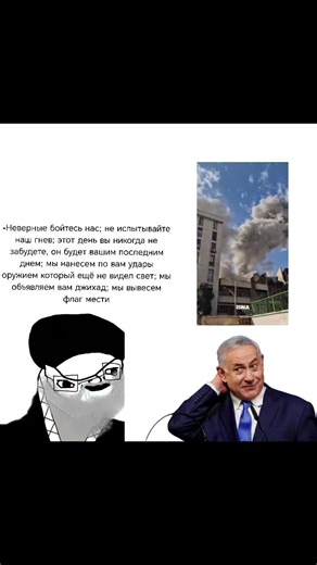 Не расслышал #сша #иран #израиль #война #рек #мем