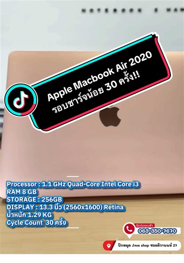 รหัสสินค้า : JMM -4007 Apple Macbook Air (Retina,13-inch, 2020) เข้าเพิ่ม 1 เครื่อง✨ Core i3 /Ram 8Gb /SSD 256 Gb /รอบชาต 30 ครั้ง🔥 💵💵 ฿ 9,900.- 💵💵 เครื่องรีเซ็ทแล้วพร้อมย้ายบ้าน ไม่ติด iCloud หรือ Apple ID💫 สภาพ 90% มีขนแมวเล็กน้อย ขอภาพได้ครัช 📌Processor : 1.1 GHz Quad-Core Intel Core i3 📌RAM 8 GB 📌STORAGE : 256GB 📌DISPLAY : 13.3 นิ้ว (2560x1600) Retina 📌น้ำหนัก 1.29 KG 📌Cycle Count 30 ครั้ง 📌อุปกรณ์ ตัวเครื่อง ที่ชาร์ทแทน ——————————————————— ✔️รับประกัน - 30 วัน 📌หน้าร้านอยู่ ซอ