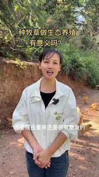 我为什么做生态养殖，一直种牧草养殖牛羊鸡鸭鹅猪，看完这个视频就有答案了#三农#生态养殖#牧草养殖#食品安全#返乡创业