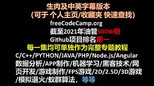 C/C  合集 by freeCodeCamp.org 中英字幕