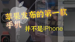 如何免费获得一部iPhone12? 关于苹果的20件轶事【科技轶事1】