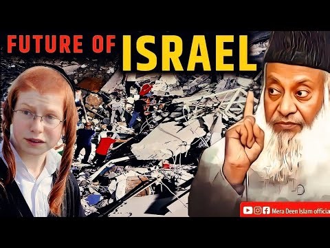 Future of Israel | Israel Ka Mustaqbil | DrIsrar Ahmed Bayan