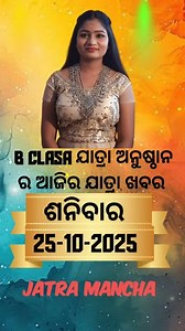 128K views · 1.9K reactions | B Class Jatra Party // Ajira Nataka khabar | 25-October -2025 | ଶନିବାର | Jatra Mancha | Facebook