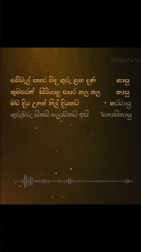 Guru Geethaya | Tribute Song For Teacher #musicshraddha #samanlenin #school #teacher #music