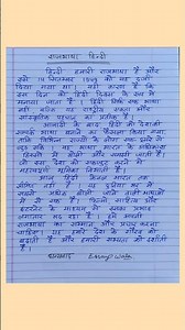 राजभाषा हिंदी पर निबंध | Rajbhasha hindi par nibandh | Essay on national language hindi