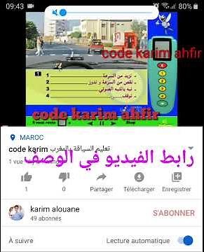 Code karim تعليم السياقة