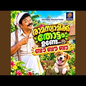 Ramaswamiku Thottam Unde Bow Bow Bow
