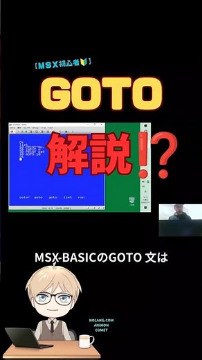 [MSX Beginner🔰] Explanation of the GOTO statement #shorts