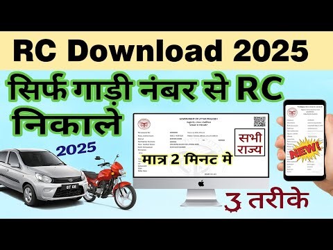 vehicle rc download online 2025 | bike/gadi rc kaise download kare | parivahan new website 2026