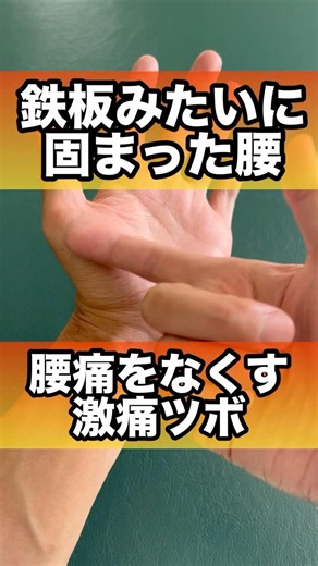 鉄板みたいな腰痛を改善して腰柔らかい#腰痛 #坐骨神経痛 #ヘルニア