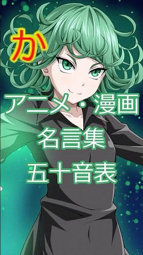 【アニメ、漫画名言集】50音表！「か」「覚悟とは...」 #アニメ #名言集 #名言 #漫画 #名セリフ#ジョジョの奇妙な冒険 #ブチャラティ