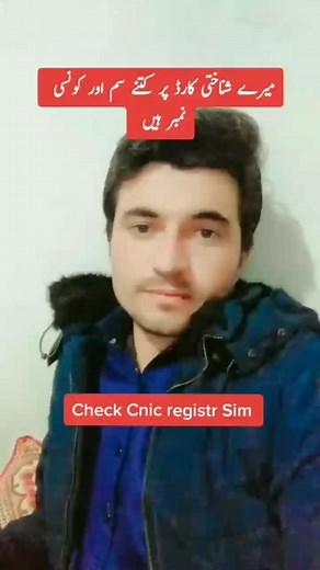 705K views · 3.6K reactions | Check CNIC register sim #technicalinayat | Wajidullah | Facebook