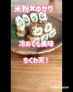 オクラ入りちくわ天#簡単レシピ #お弁当おかず #ちくわ#ゆかり#米粉レシピ#天ぷら