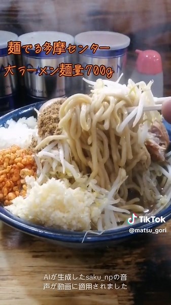 麺でる多摩センターの大ラーメンを堪能