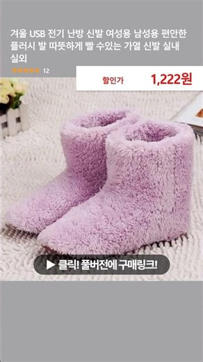 겨울 USB 전기 난방 신발 여성용 남성용 편안한 플러시 발 따뜻하게 빨 수있는 가열 신발 실내 실외