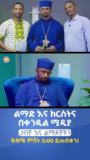 #ቀንዲል_ሚዲያ #