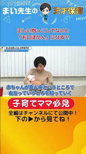 正しい抱っこしてないと「お口ぽかん」になる!? #子供の発達 #赤ちゃん #小児専門