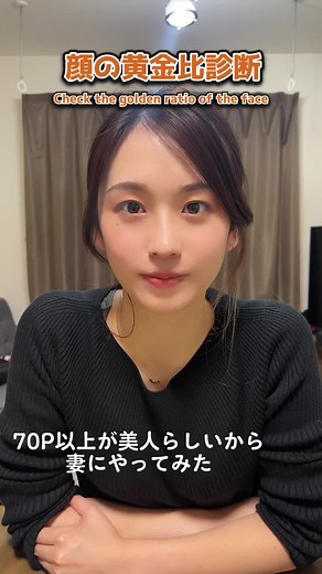 顔の黄金比診断エフェクトを試してみた
