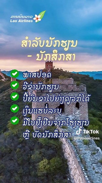 ການເດີນທາງໄປສປ ຈີນ ສໍາລັບຜູ້ໂດຍສານ