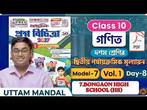 Class 10 Math Model 7 Solution | 2nd Summative Evaluation | Ray & Martin Vol 1 | Uttam Mandal