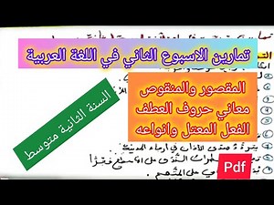 تمارين القواعد للمقطع الاول لغة عربية السنة الثانية متوسط🔥💪💯