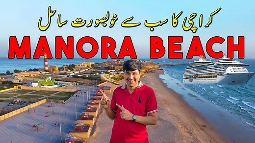 Manora Beach Park | Beauty Of Karachi | Drone View #manorabeach #manorabeachkarachi | Mr Zia