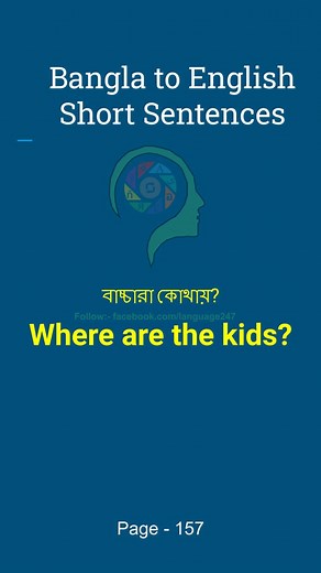16K views · 765 reactions | Bangla To English Short Sentences-Page-157|| Repeat After me to learn spoken English. The best way of learning spoken English. and the easiest method to learn vocabulary. Repeat After me to learn spoken English. | How to improve English vocabulary | How to learn vocabulary #reels #shorts #english #englishsentences #reels2023fb #reelsvideo #spokenenglish | Language Learning Easy method | Facebook