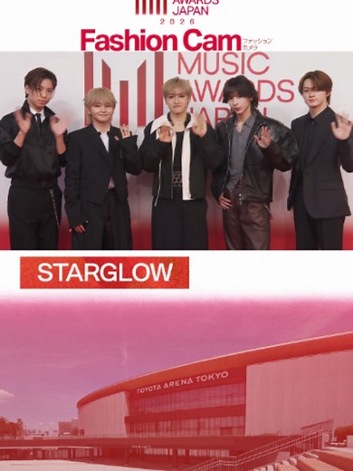 STARGLOW レッドカーペットファッション｜MUSIC AWARDS JAPAN 2026