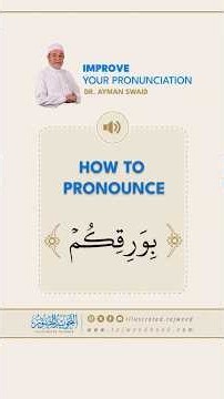 How to pronounce بِوَرِقِكُمْ - Dr. Ayman Rushdi Swaid